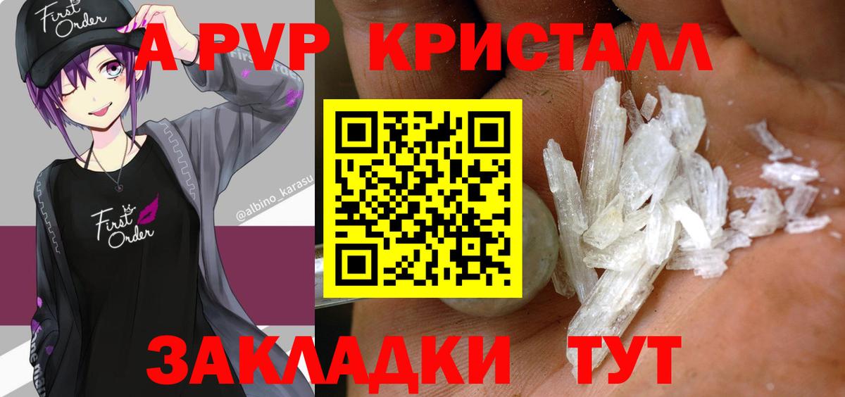 Новозыбков  A PVP Соль  А ПВП СК КРИС  A PVP  Вход с VPN 