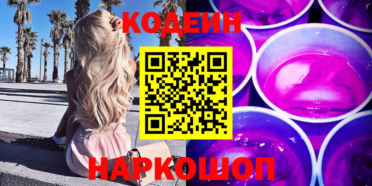 Codein Purple Drank  Кодеин Purple Drank  Новозыбков  купить наркотики сайты  Вход с VPN 