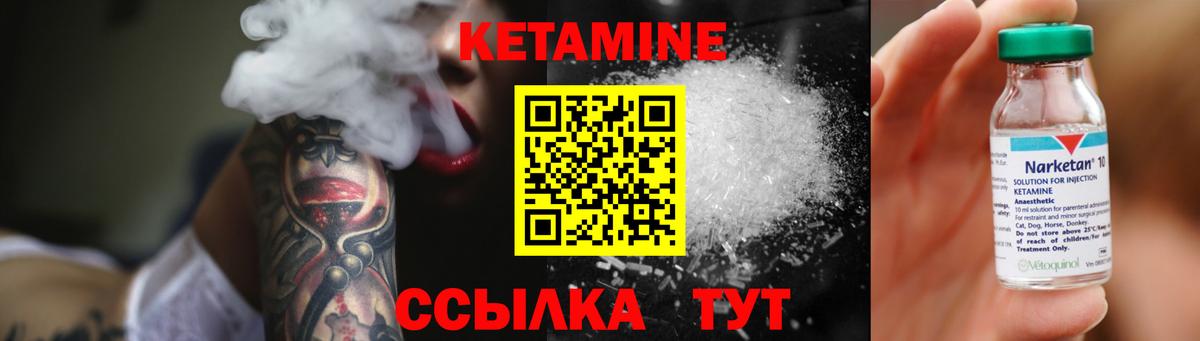 Кетамин ketamine Новозыбков