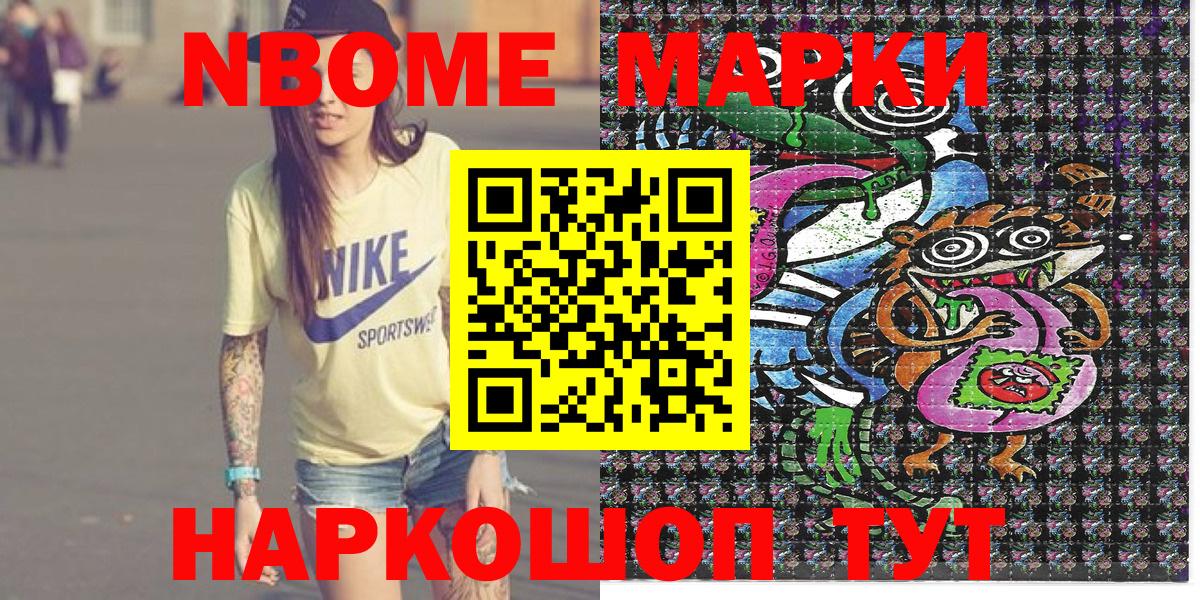 Наркотические марки 1500мкг Новозыбков